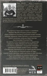 Самая страшная книга. Заступа: Грядущая тьма — Русская фантастика, фэнтези