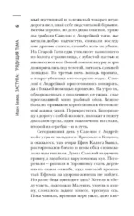 Самая страшная книга. Заступа: Грядущая тьма — изображение 7