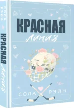 Красная линия — изображение 2