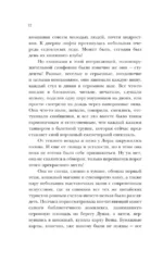 Библиотека забытых имен. Тринадцатый дар — изображение 11