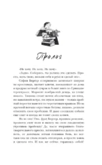 Библиотека забытых имен. Тринадцатый дар — изображение 4