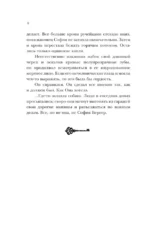 Библиотека забытых имен. Тринадцатый дар — изображение 7