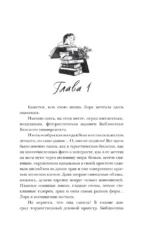 Библиотека забытых имен. Тринадцатый дар — изображение 8