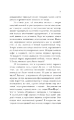 Библиотека забытых имен. Тринадцатый дар — изображение 10