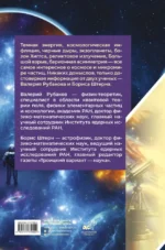 Астрофизика. Троицкий вариант — изображение 3