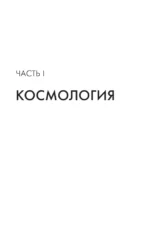 Астрофизика. Троицкий вариант — изображение 9