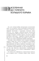 Астрофизика. Троицкий вариант — изображение 10