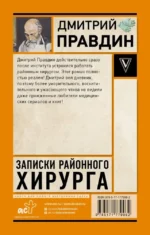 Записки районного хирурга — изображение 3