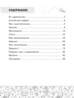 Все правила английского языка в таблицах и схемах. 2–4 классы — изображение 3
