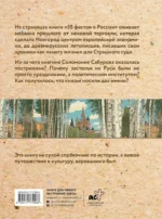 55 фактов о России — изображение 3