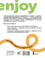 Англо-русский русско-английский словарь с двусторонней транскрипцией. 2–4 классы — изображение 3