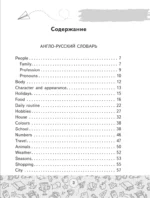 Англо-русский русско-английский словарь с двусторонней транскрипцией. 2–4 классы — изображение 4