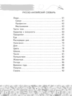Англо-русский русско-английский словарь с двусторонней транскрипцией. 2–4 классы — изображение 5