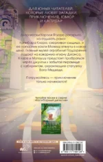 Капибара Клара и пирамида судьбы — изображение 2