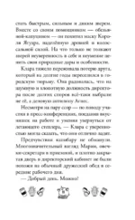 Капибара Клара и пирамида судьбы — изображение 11