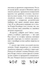 Капибара Клара и пирамида судьбы — изображение 10