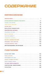 Импрессионизм — изображение 14