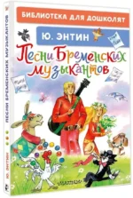 Песни Бременских музыкантов — изображение 2