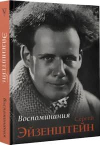 Воспоминания — Биографии, мемуары