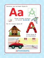 Азбука кота Леопольда — изображение 6