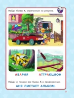 Азбука кота Леопольда — изображение 7