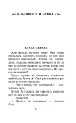 Аля, Кляксич и буква А. Все истории — изображение 4