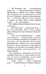 Аля, Кляксич и буква А. Все истории — изображение 5