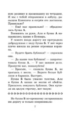 Аля, Кляксич и буква А. Все истории — изображение 6