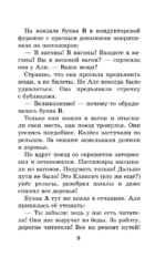 Аля, Кляксич и буква А. Все истории — изображение 8