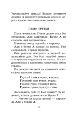 Аля, Кляксич и буква А. Все истории — изображение 9