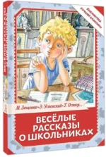 Весёлые рассказы о школьниках — изображение 2