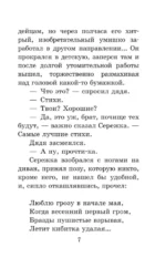 Весёлые рассказы о школьниках — изображение 6