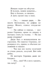 Весёлые рассказы о школьниках — изображение 7