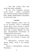 Весёлые рассказы о школьниках — изображение 8