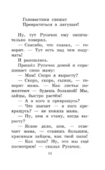 Серая Звёздочка. Сказки и стихи — изображение 11