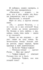 Серая Звёздочка. Сказки и стихи — изображение 12