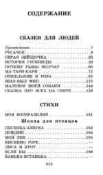 Серая Звёздочка. Сказки и стихи — изображение 3
