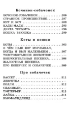 Серая Звёздочка. Сказки и стихи — изображение 7