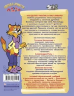 Школа этикета кота Леопольда — изображение 2