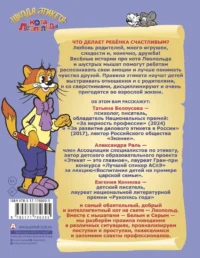 Школа этикета кота Леопольда — Дошкольное образование