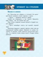 Школа этикета кота Леопольда — изображение 3