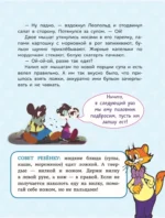 Школа этикета кота Леопольда — изображение 4