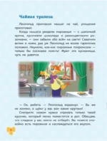 Школа этикета кота Леопольда — изображение 5