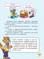 Школа этикета кота Леопольда — изображение 6