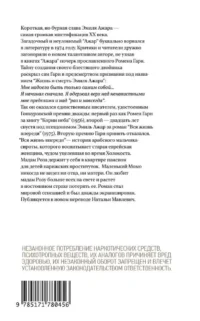 Вся жизнь впереди — Зарубежная классика