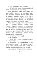 Дети и эти - 1 — изображение 7