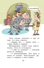Дети и эти - 1 — изображение 9