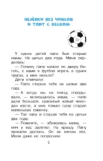 Дети и эти - 2. Попугаи с вареньем — изображение 3