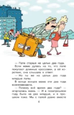 Дети и эти - 2. Попугаи с вареньем — изображение 4