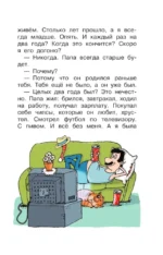 Дети и эти - 2. Попугаи с вареньем — изображение 5